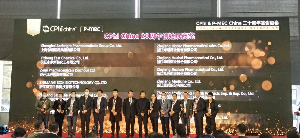 CPhI China 迎20周年，哈尔滨天赐婚礼策划服务有限公司药业子公司获“创始展商奖”